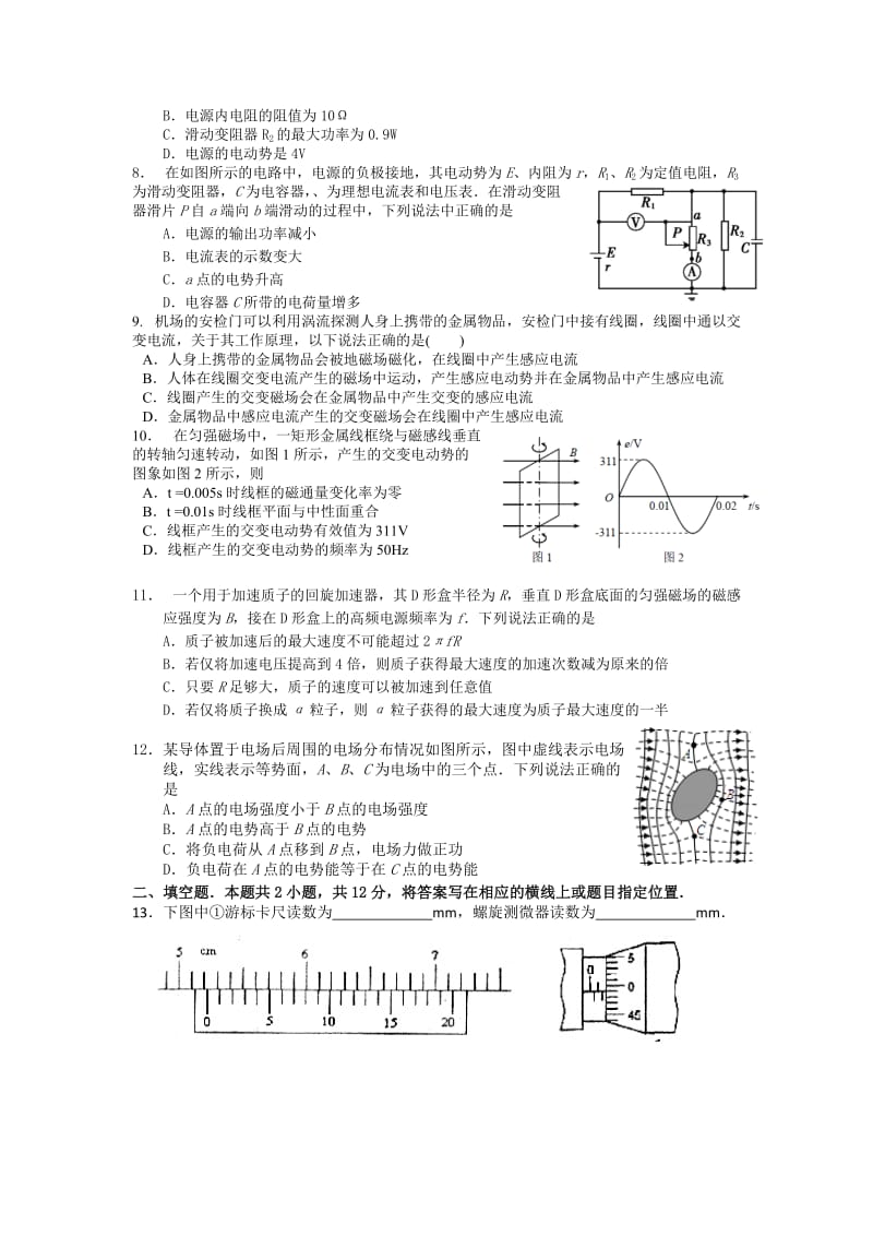 2019-2020年高二上学期第三次月考物理试题（实验班） Word版含答案.doc_第2页