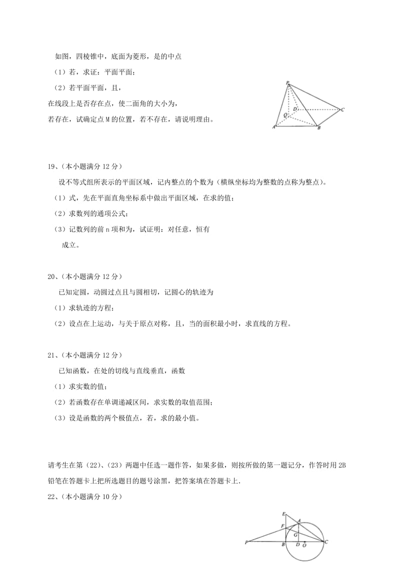 2019-2020年高三数学上学期期中试题 理 替.doc_第3页