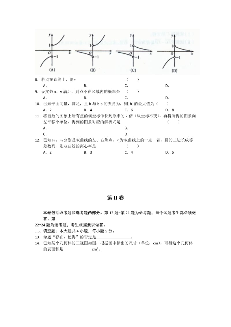 2019-2020年高三普通高中毕业班高考适应性测试 数学文.doc_第2页