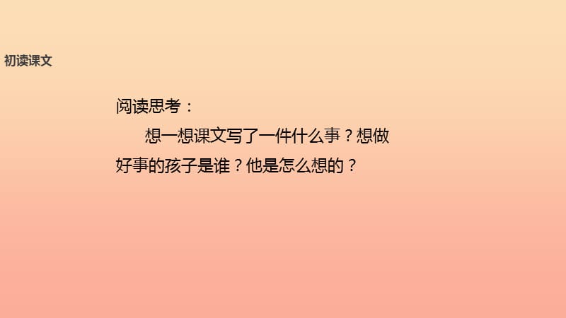 2019学年二年级语文下册 课文3 13 想做好事的尤拉课件 西师大版.ppt_第3页