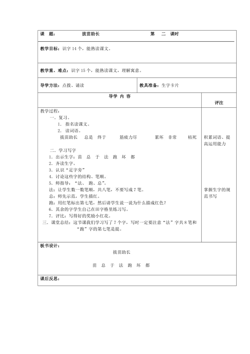 2019年秋四年级语文上册《拔苗助长》教案 湘教版.doc_第2页