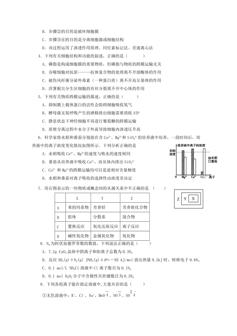 2019-2020年高三上学期9月月考试题 理科综合 含答案.doc_第2页