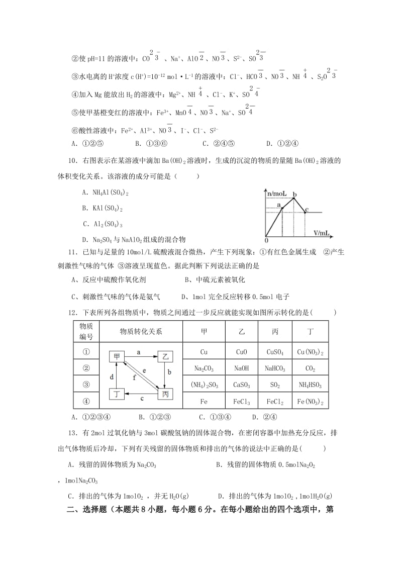 2019-2020年高三上学期9月月考试题 理科综合 含答案.doc_第3页