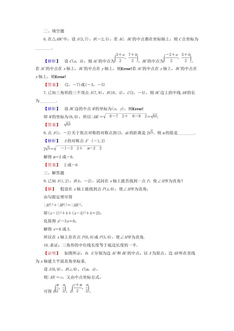 2019年高中数学 第二章 平面解析几何初步 2.1.2 平面直角坐标系中的基本公式学业分层测评 新人教B版必修2.doc_第2页