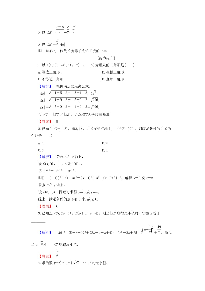 2019年高中数学 第二章 平面解析几何初步 2.1.2 平面直角坐标系中的基本公式学业分层测评 新人教B版必修2.doc_第3页