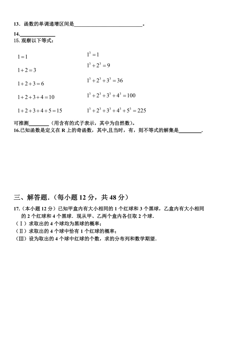 2019-2020年高二下学期第二次月考数学（理）试题 含答案.doc_第2页