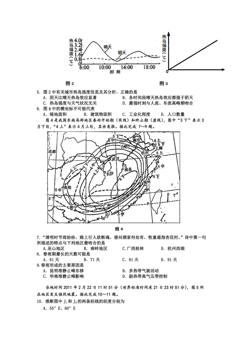 2019-2020年高三下学期第三次（期中）质检文科综合试题 含答案.doc_第2页