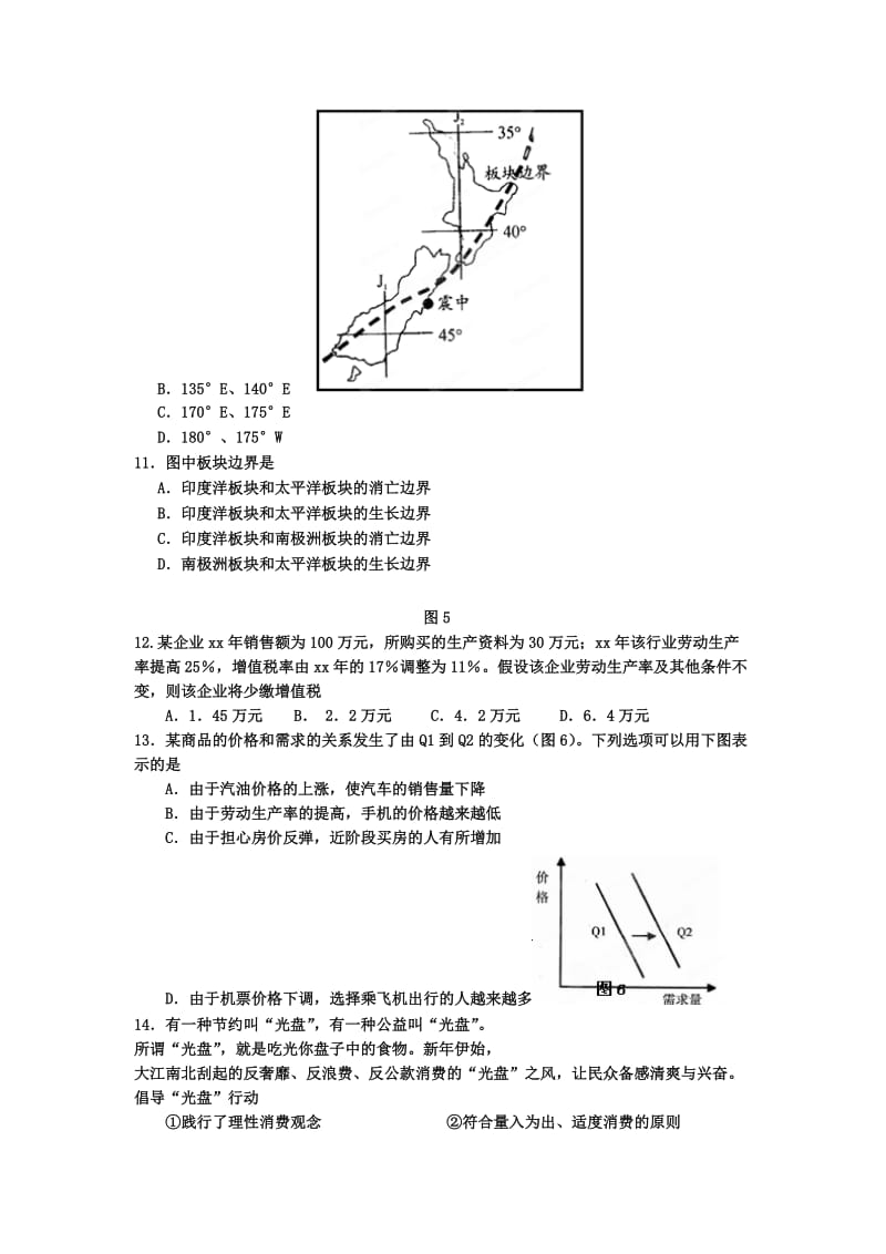 2019-2020年高三下学期第三次（期中）质检文科综合试题 含答案.doc_第3页