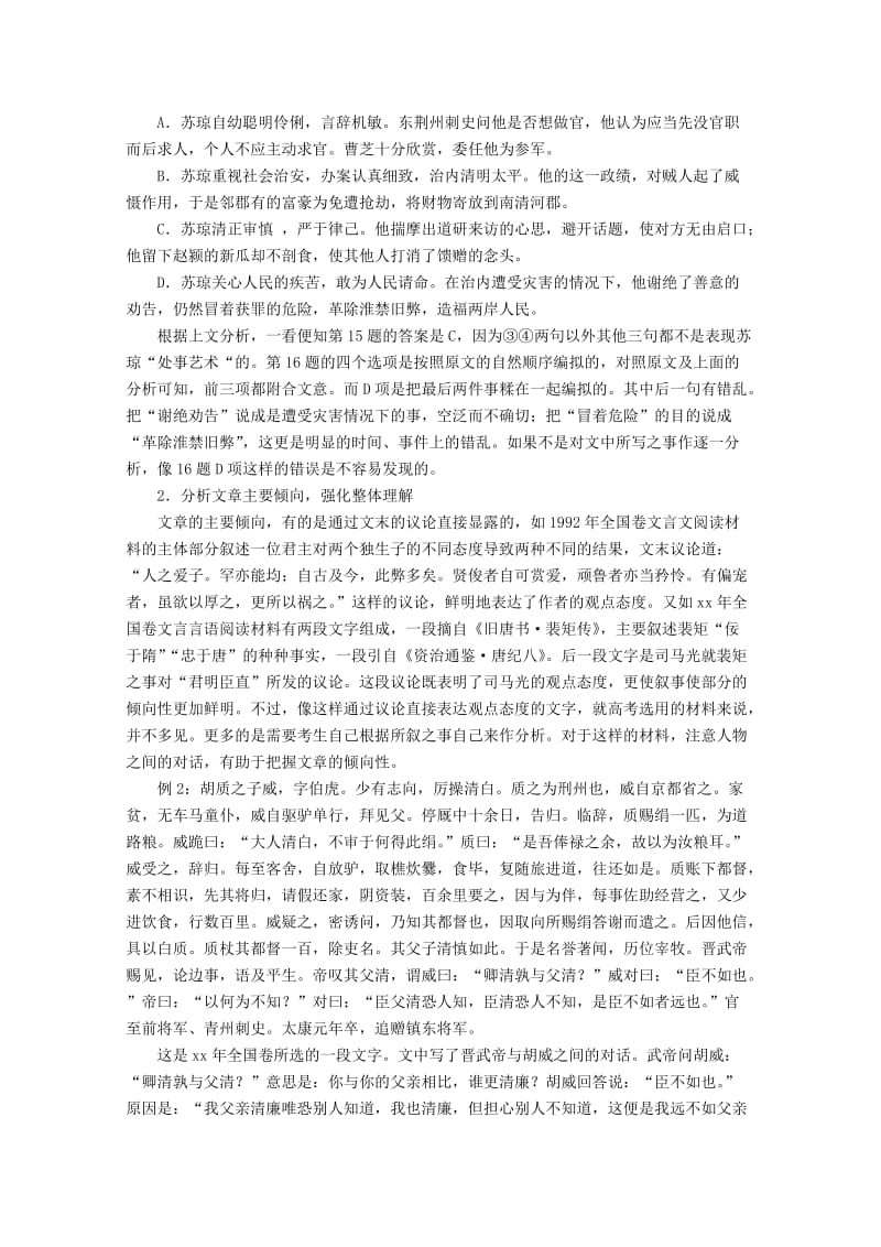 2019-2020年高三语文复习 第23讲古代文阅读分析综合文章内容.doc_第2页