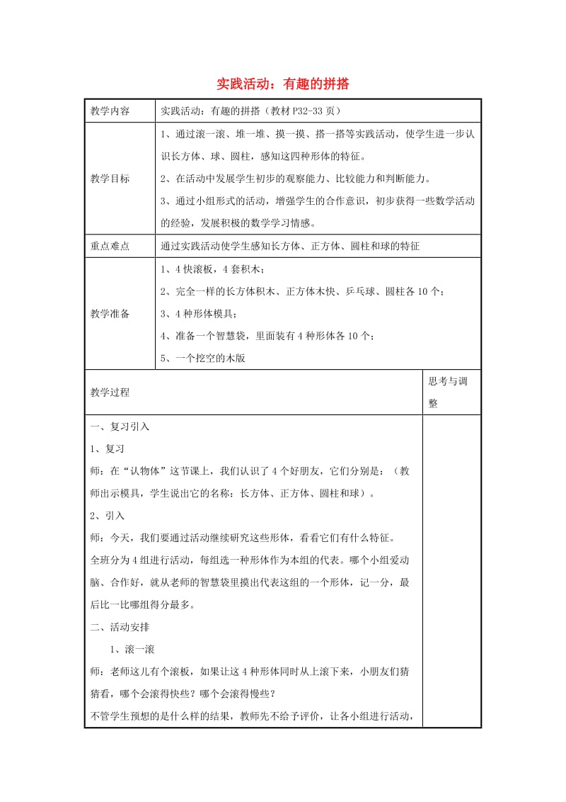 一年级数学上册 第6单元《认识图形（一）》教案 苏教版.doc_第1页