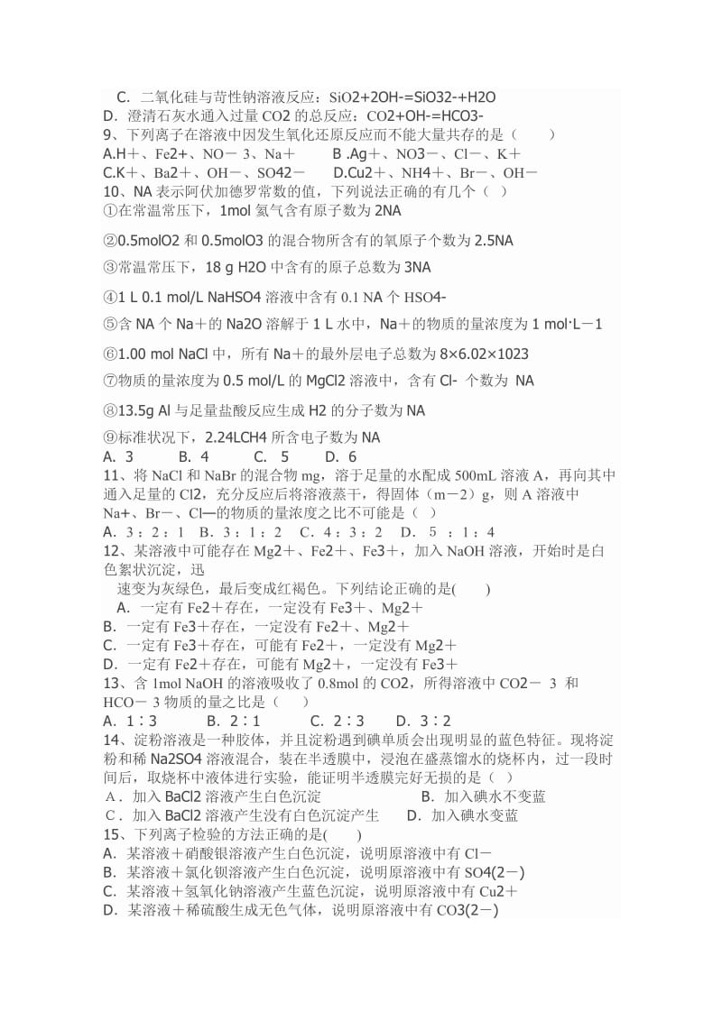 2019-2020年高一上学期12月月考化学试题 含答案.doc_第2页