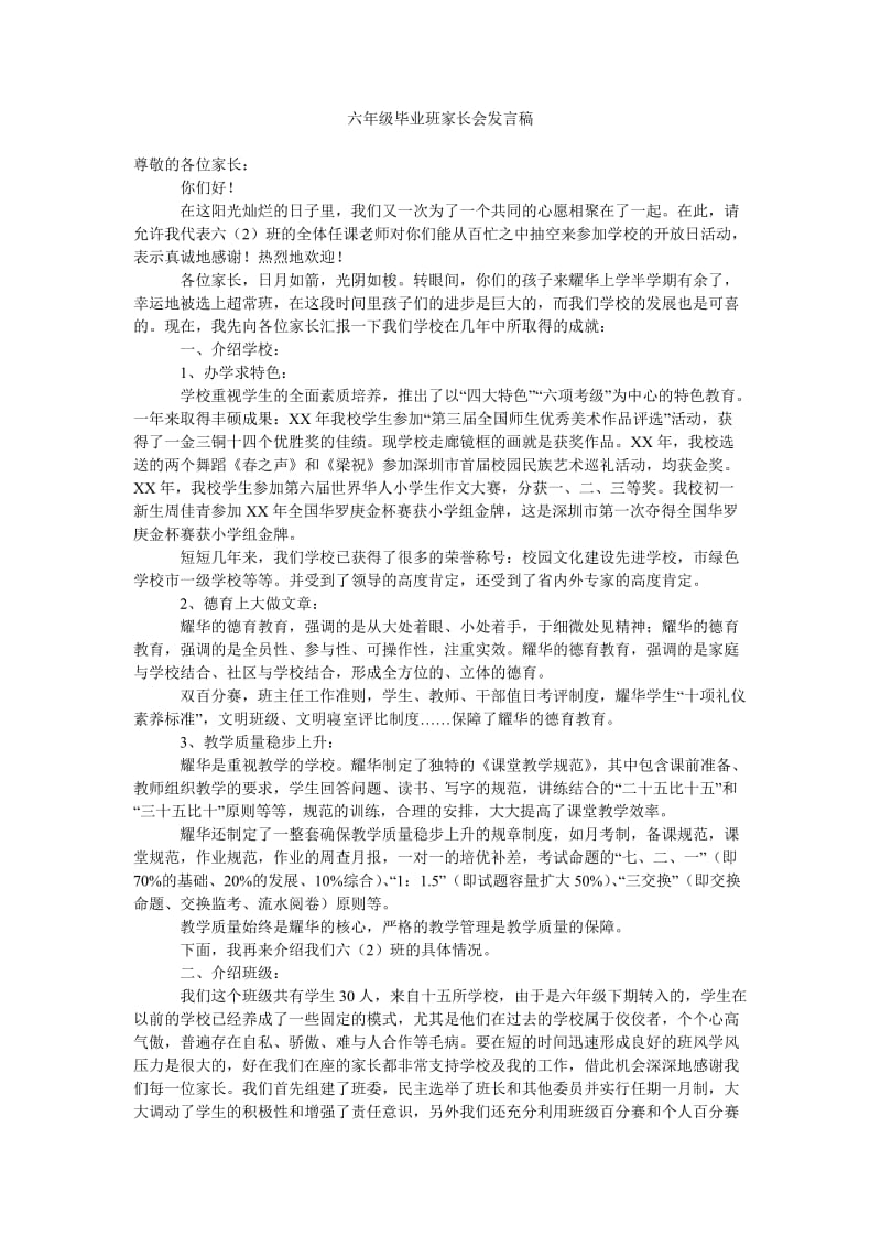 六年级毕业班家长会发言稿_0.doc_第1页