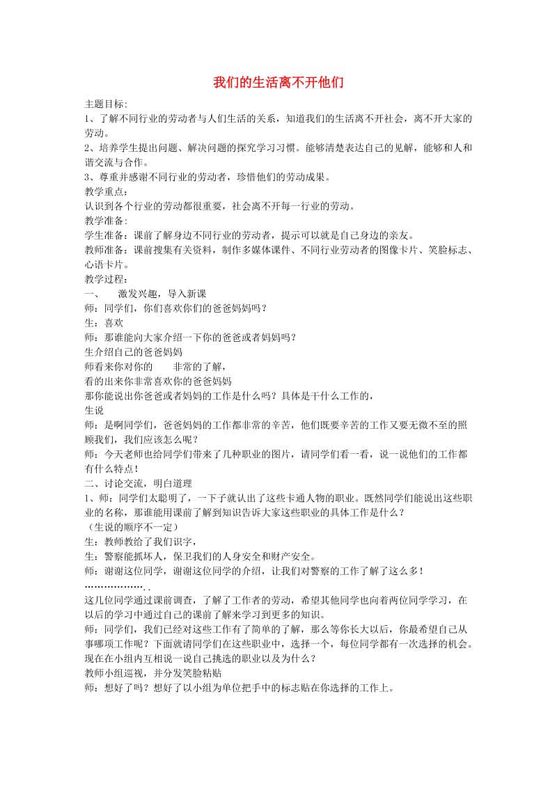 三年级思想品德上册 我们的生活离不开他们教案2 山东人民版.doc_第1页