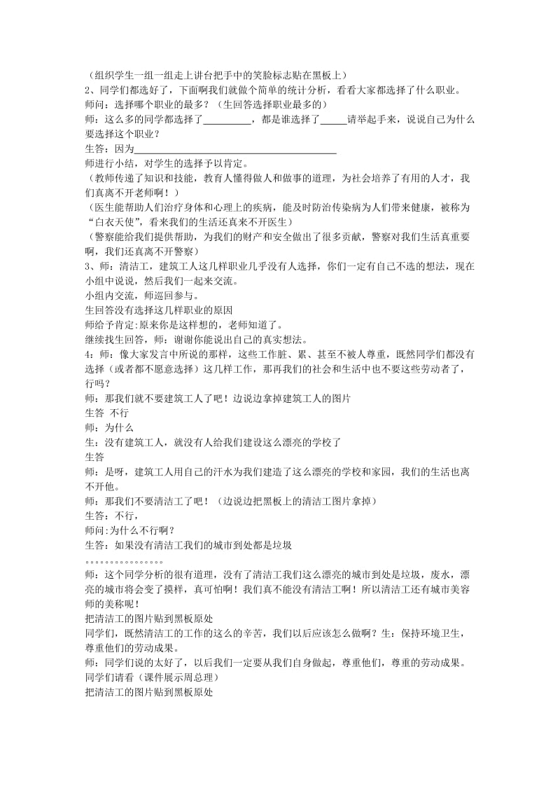 三年级思想品德上册 我们的生活离不开他们教案2 山东人民版.doc_第2页