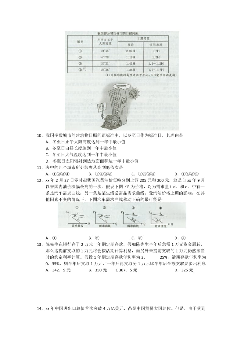 2019-2020年高三高考模拟卷（一）文综试题 Word版含答案.doc_第3页