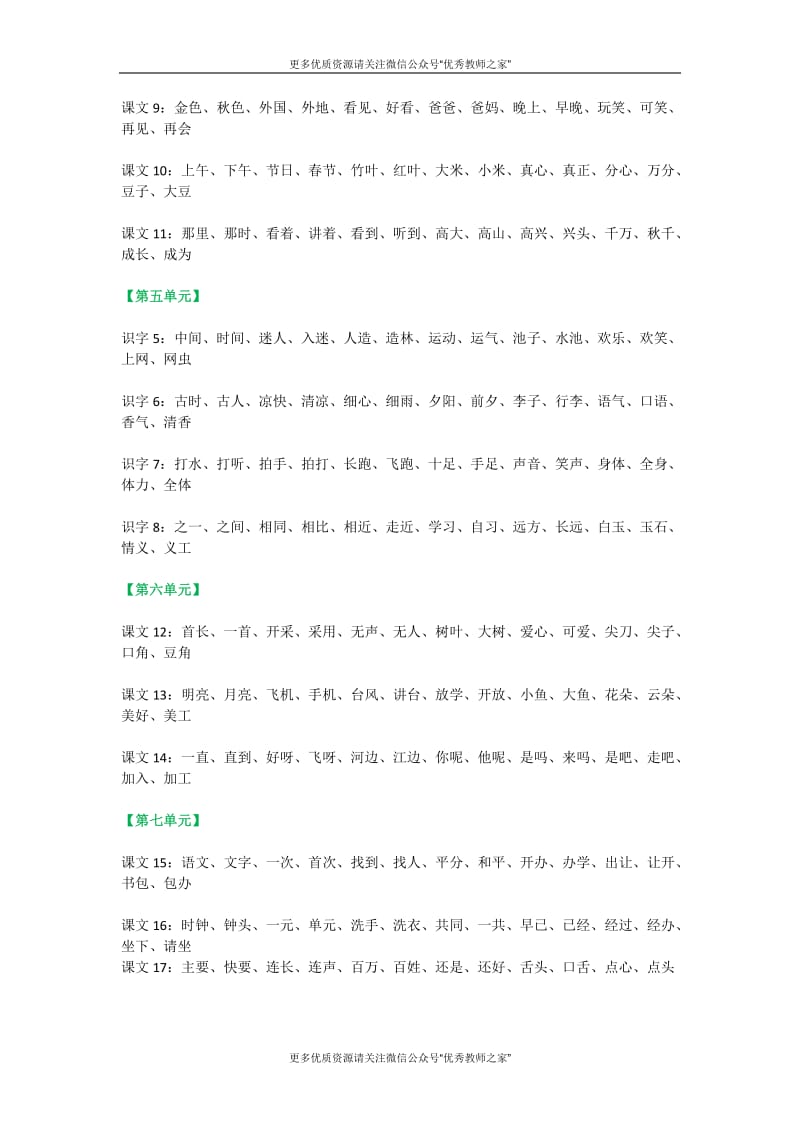 部编版语文一年级下册听写的词语+期末重点课文默写_第2页