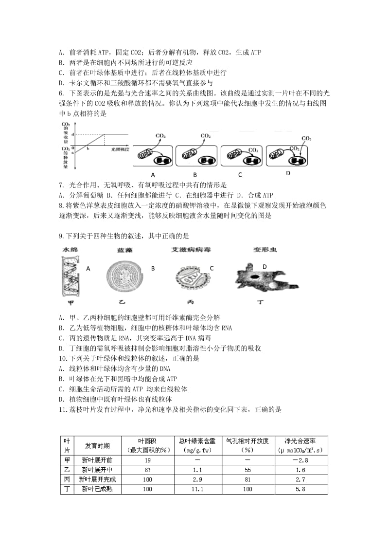 2019-2020年高三生物上学期第一次月考试题沪科版.doc_第2页