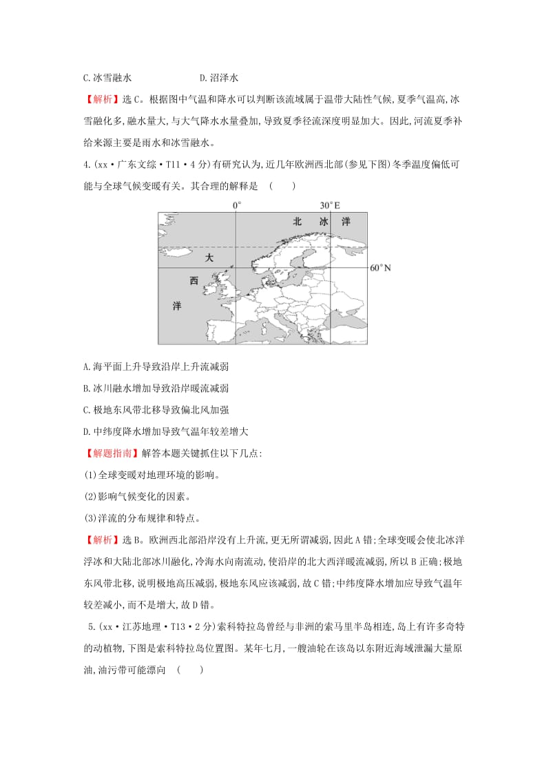 2019-2020年高中地理考点3地球上的水2练习新人教版.doc_第2页