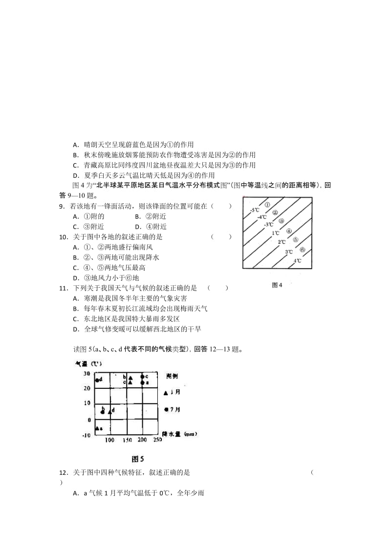 2019-2020年高三上学期期中练习（地理）.doc_第2页