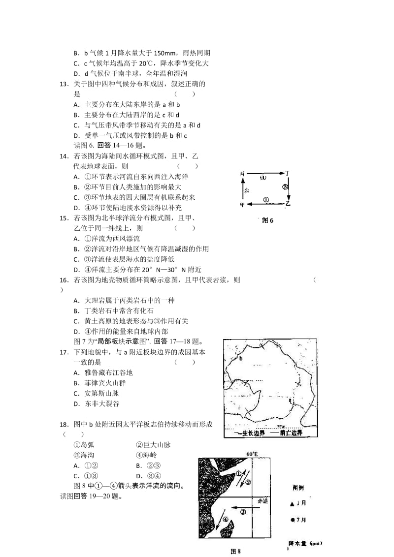 2019-2020年高三上学期期中练习（地理）.doc_第3页