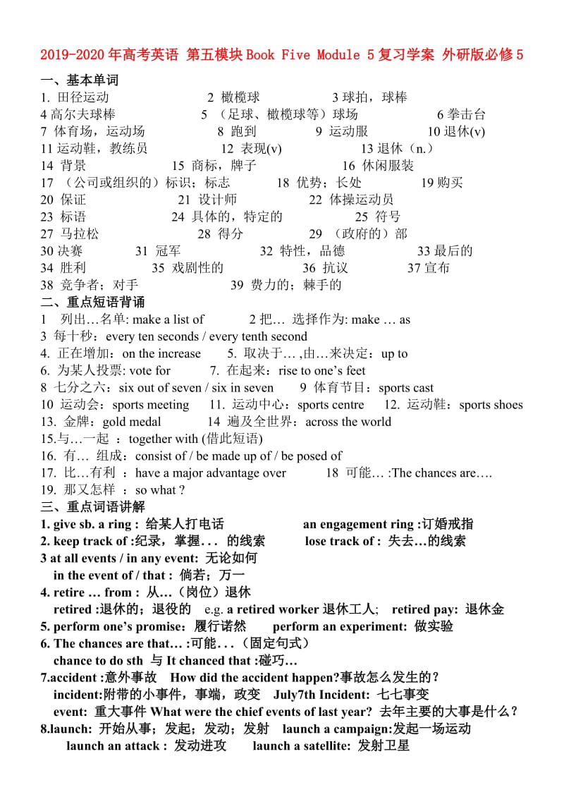 2019-2020年高考英语 第五模块Book Five Module 5复习学案 外研版必修5.doc_第1页