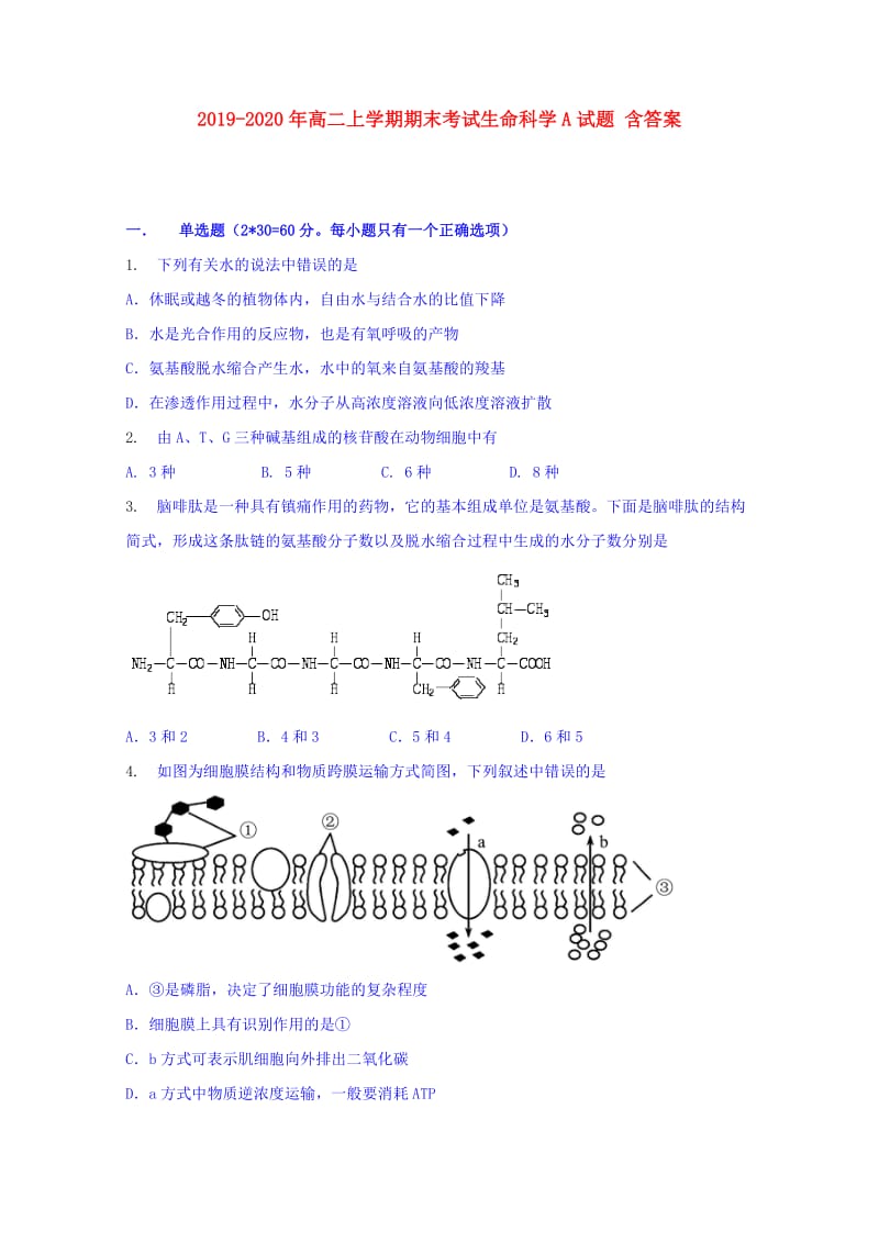 2019-2020年高二上学期期末考试生命科学A试题 含答案.doc_第1页