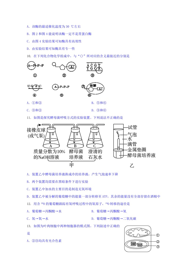 2019-2020年高二上学期期末考试生命科学A试题 含答案.doc_第3页