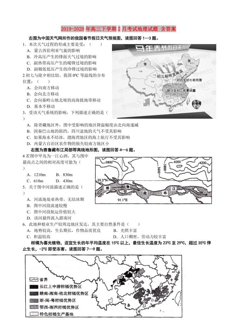 2019-2020年高三下学期2月考试地理试题 含答案.doc_第1页