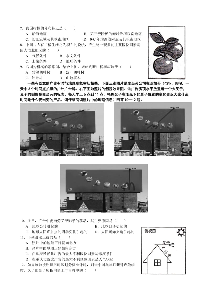 2019-2020年高三下学期2月考试地理试题 含答案.doc_第2页