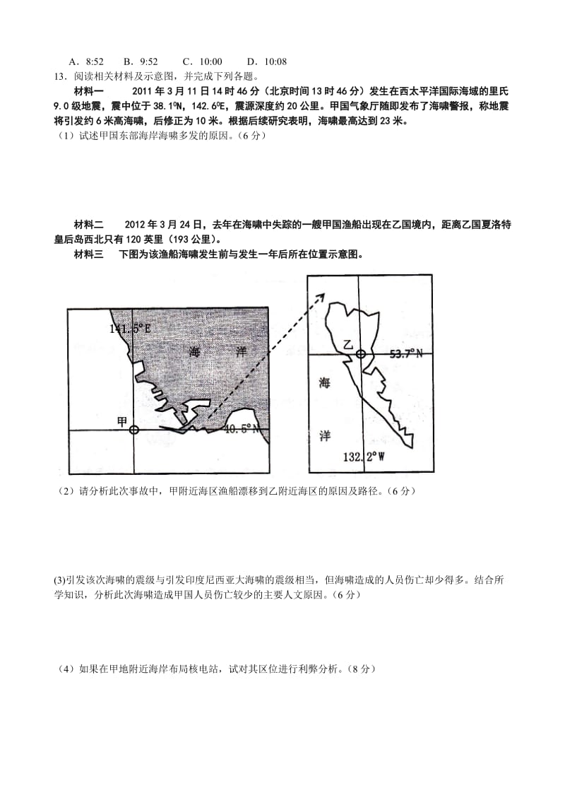 2019-2020年高三下学期2月考试地理试题 含答案.doc_第3页