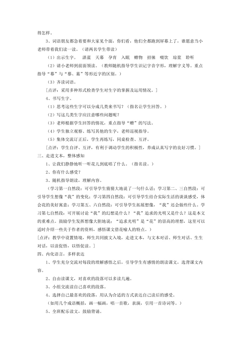 四年级语文下册第三单元花花之咏教案4北师大版.doc_第2页