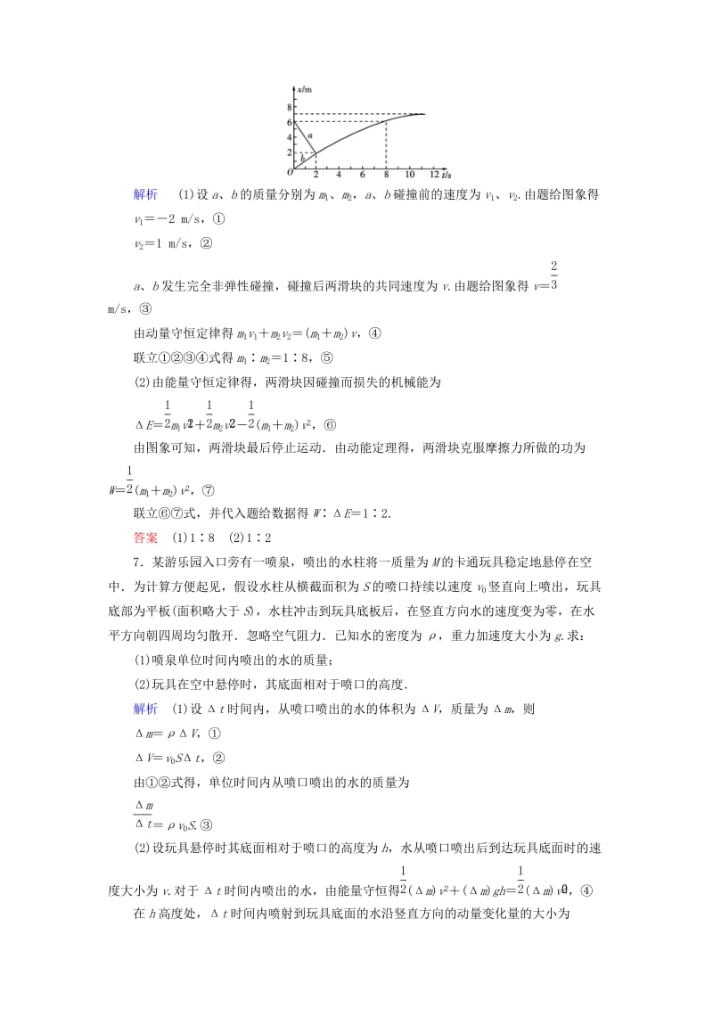 2019年高考物理大一轮复习 第六章 动量守恒定律及其应用 第18讲 动量定理 动量守恒定律实战演练.doc_第3页