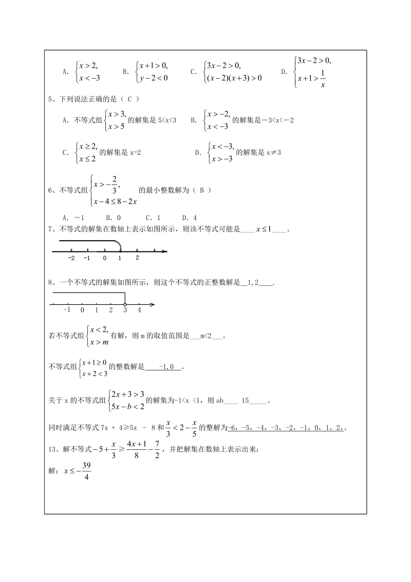 六年级数学下册 6.7 一元一次不等式组教案 沪教版五四制.doc_第2页