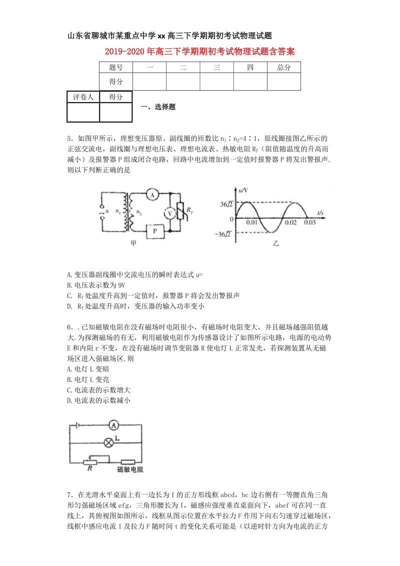 2019-2020年高三下学期期初考试物理试题含答案.doc_第1页