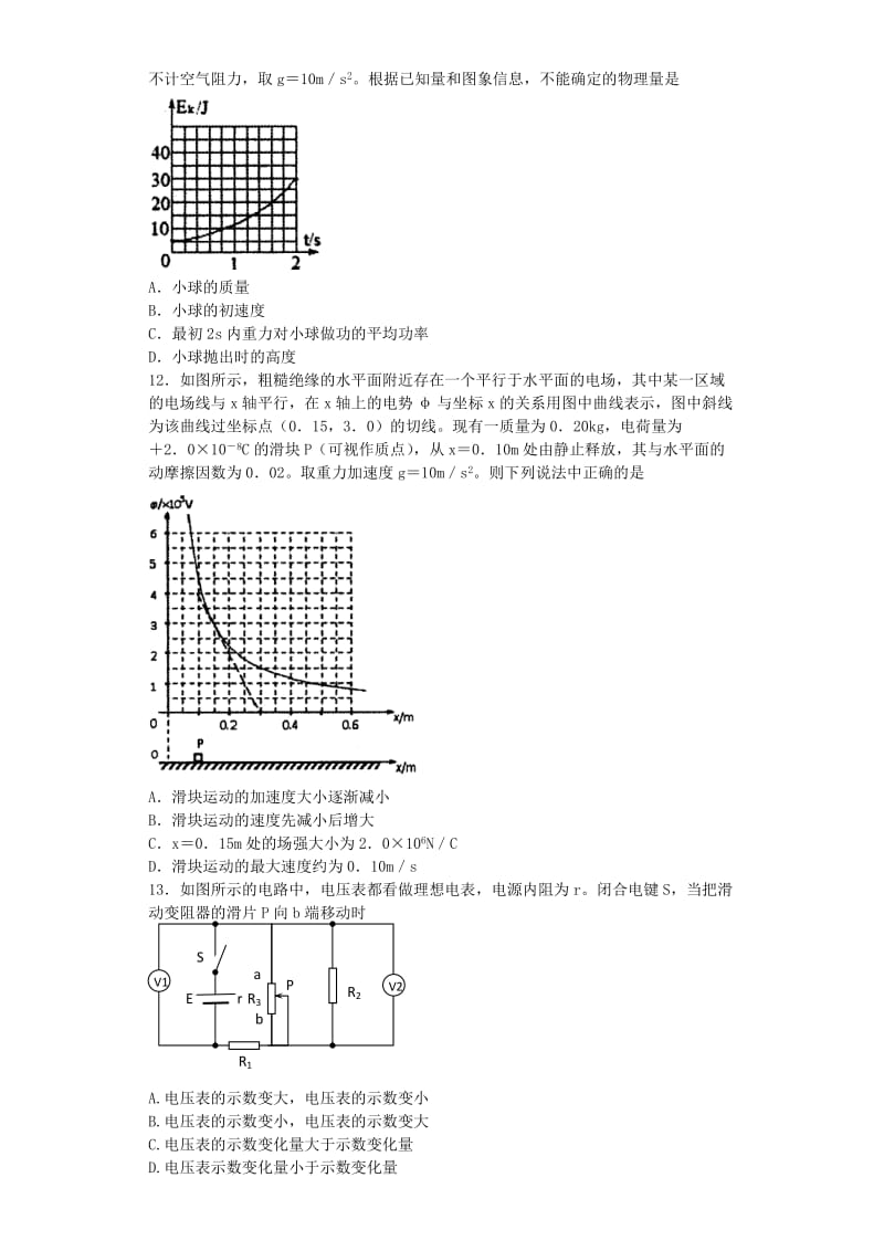 2019-2020年高三下学期期初考试物理试题含答案.doc_第3页