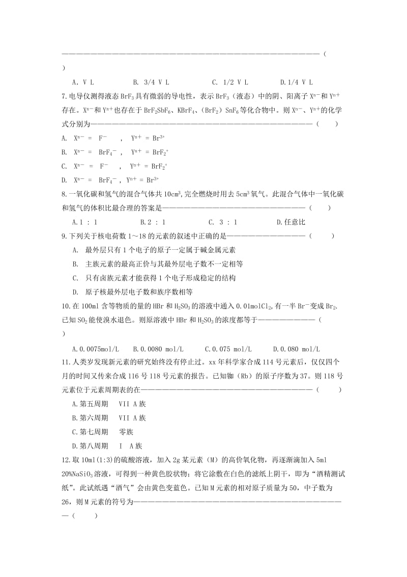 2019年高三（东华杯）化学竞赛试题（缺答案）.doc_第2页