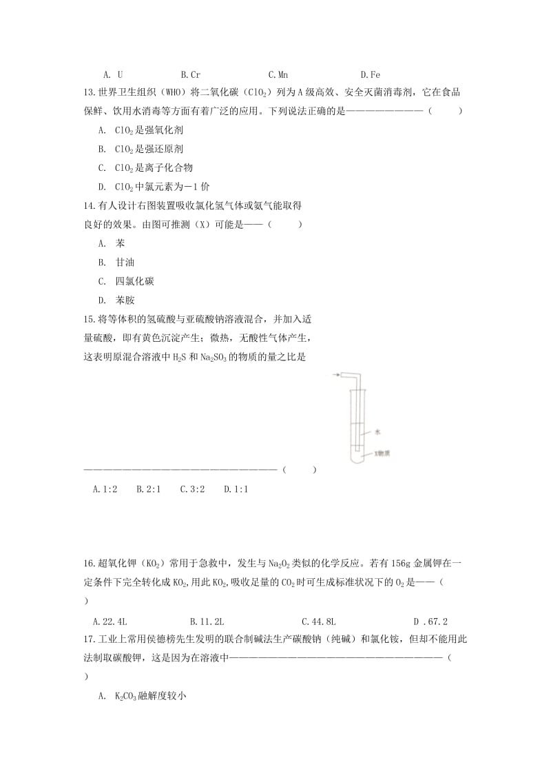 2019年高三（东华杯）化学竞赛试题（缺答案）.doc_第3页