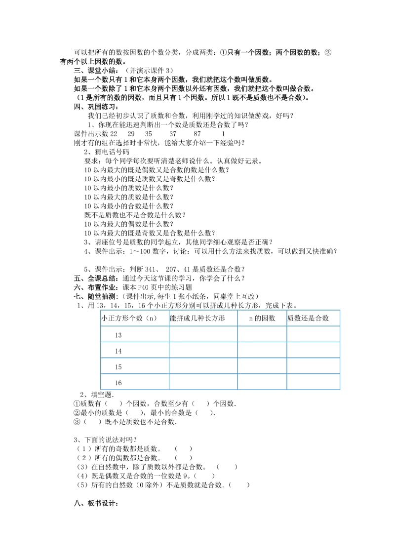 2019秋五年级数学上册 第三单元 找质数教案 北师大版.doc_第2页