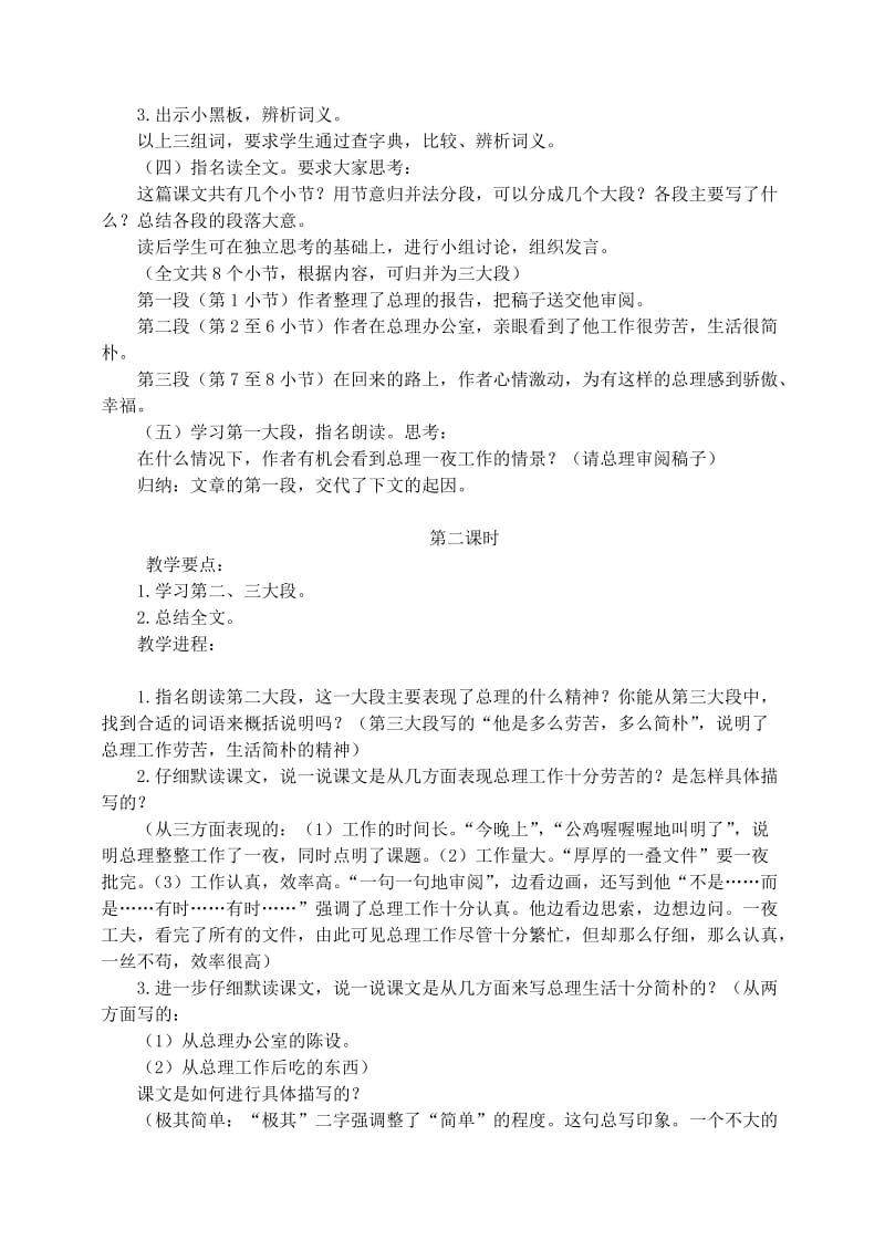 六年级语文下册第二单元8各具特色的民居教案3新人教版.doc_第2页