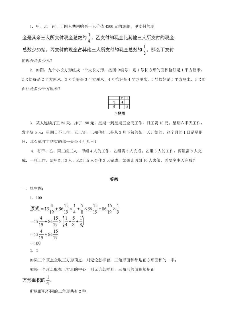 小升初数学综合模拟试卷（二十三）.doc_第2页
