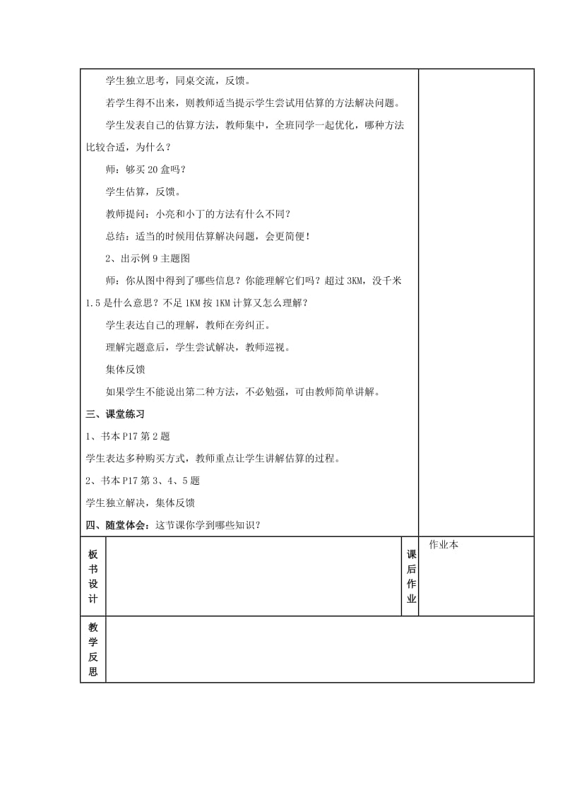 五年级数学上册 1.5 解决问题教案 新人教版.doc_第2页