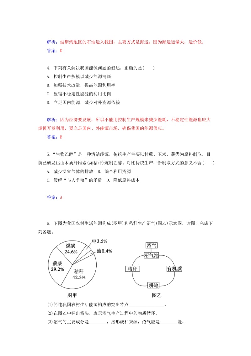 2019年高中地理 第三章 第二节 非可再生资源合理开发利用对策达标巩固 新人教版选修6.doc_第2页