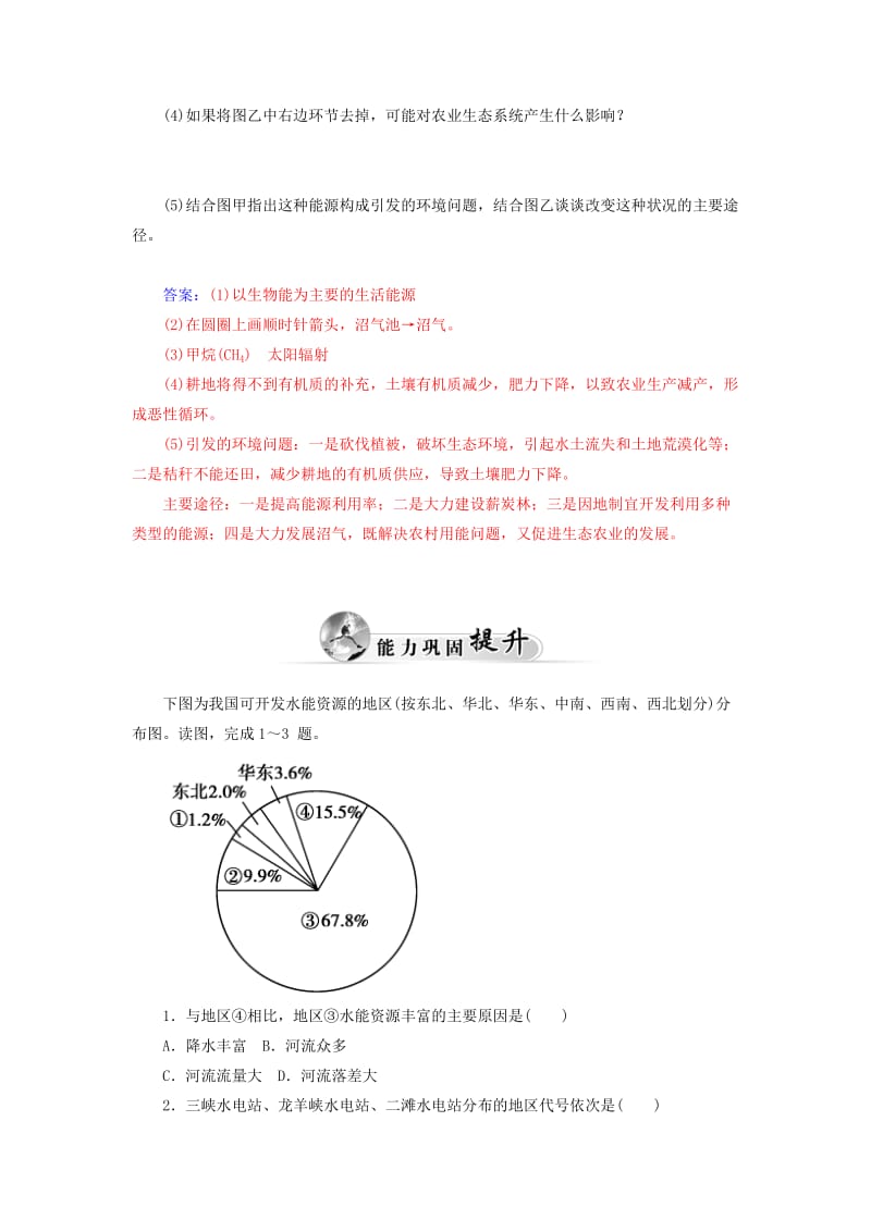 2019年高中地理 第三章 第二节 非可再生资源合理开发利用对策达标巩固 新人教版选修6.doc_第3页