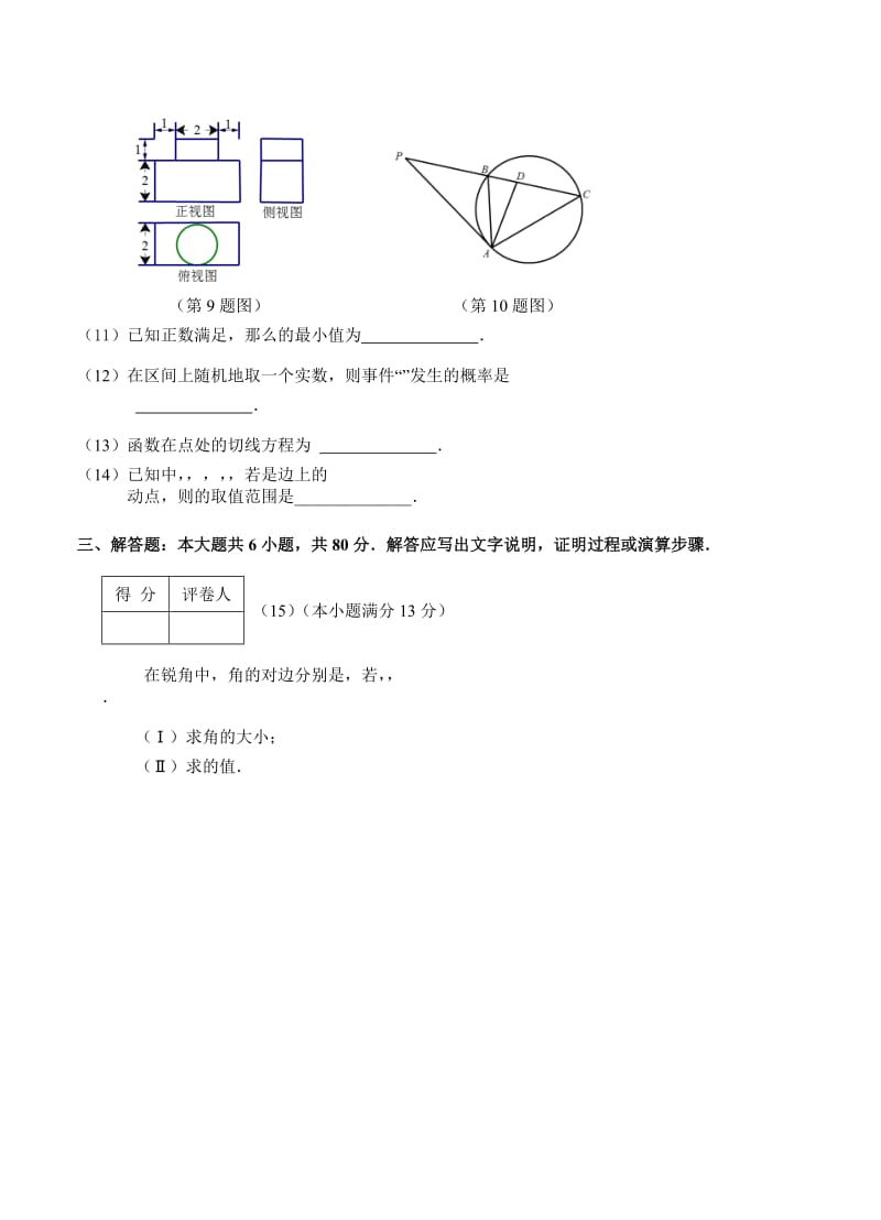 2019-2020年高三总复习质量检测（一）数学文.doc_第3页