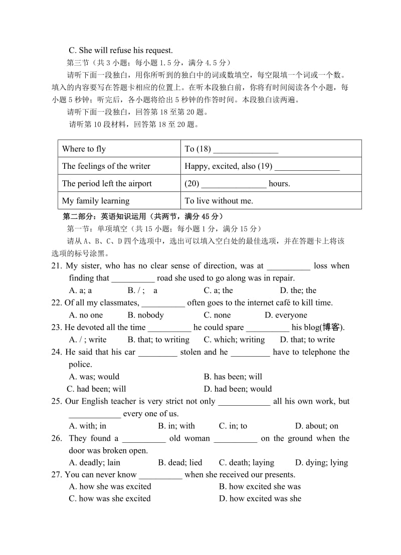 2019-2020年高三七校联合考试英语试题.doc_第3页