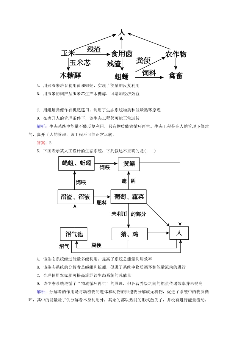 2019年高考生物一轮复习 开卷速查 生物技术的安全性和伦理问题 生态工程 新人教版选修3.doc_第2页