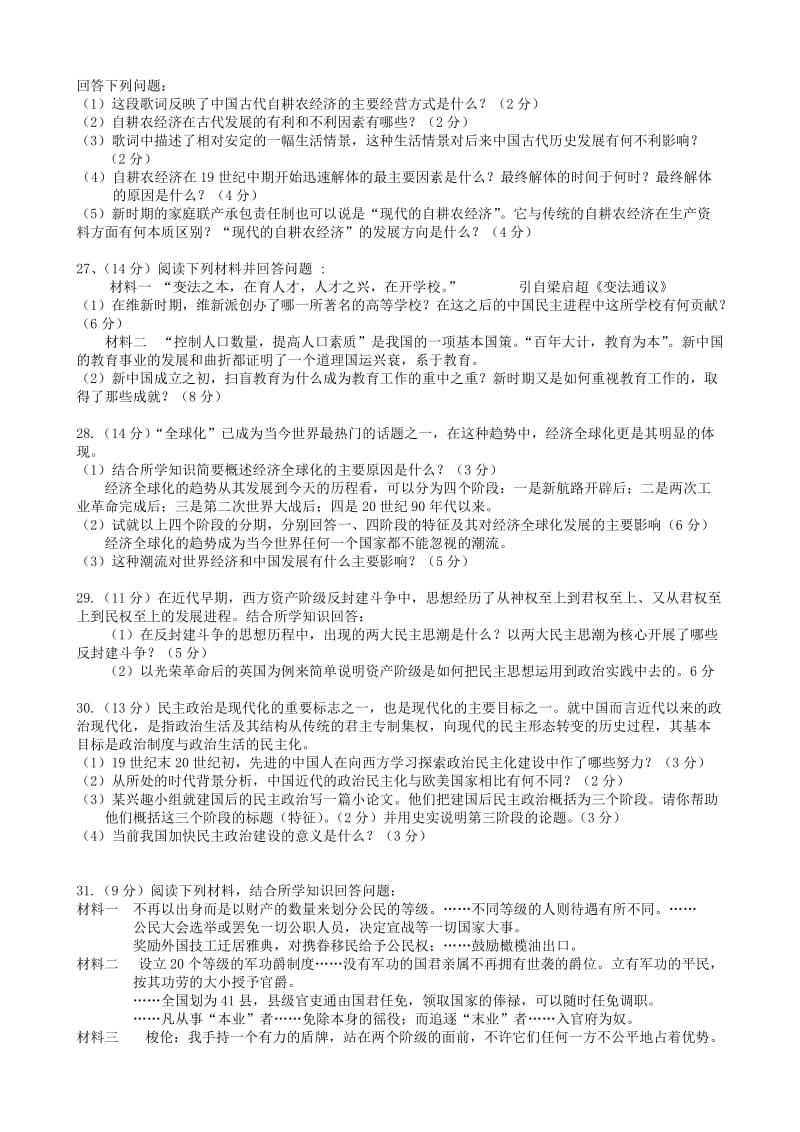 2019-2020年高三第一次统一考试（历史）.doc_第3页