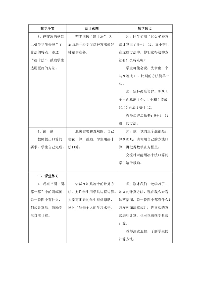 2019一年级数学上册 第8单元《20以内的加法》（9加几）教案 （新版）冀教版.doc_第3页