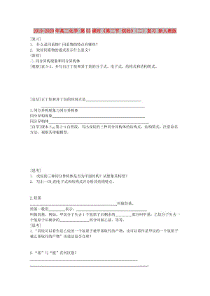 2019-2020年高二化學(xué) 第53課時(shí)《第二節(jié) 烷烴》（二）復(fù)習(xí) 新人教版.doc