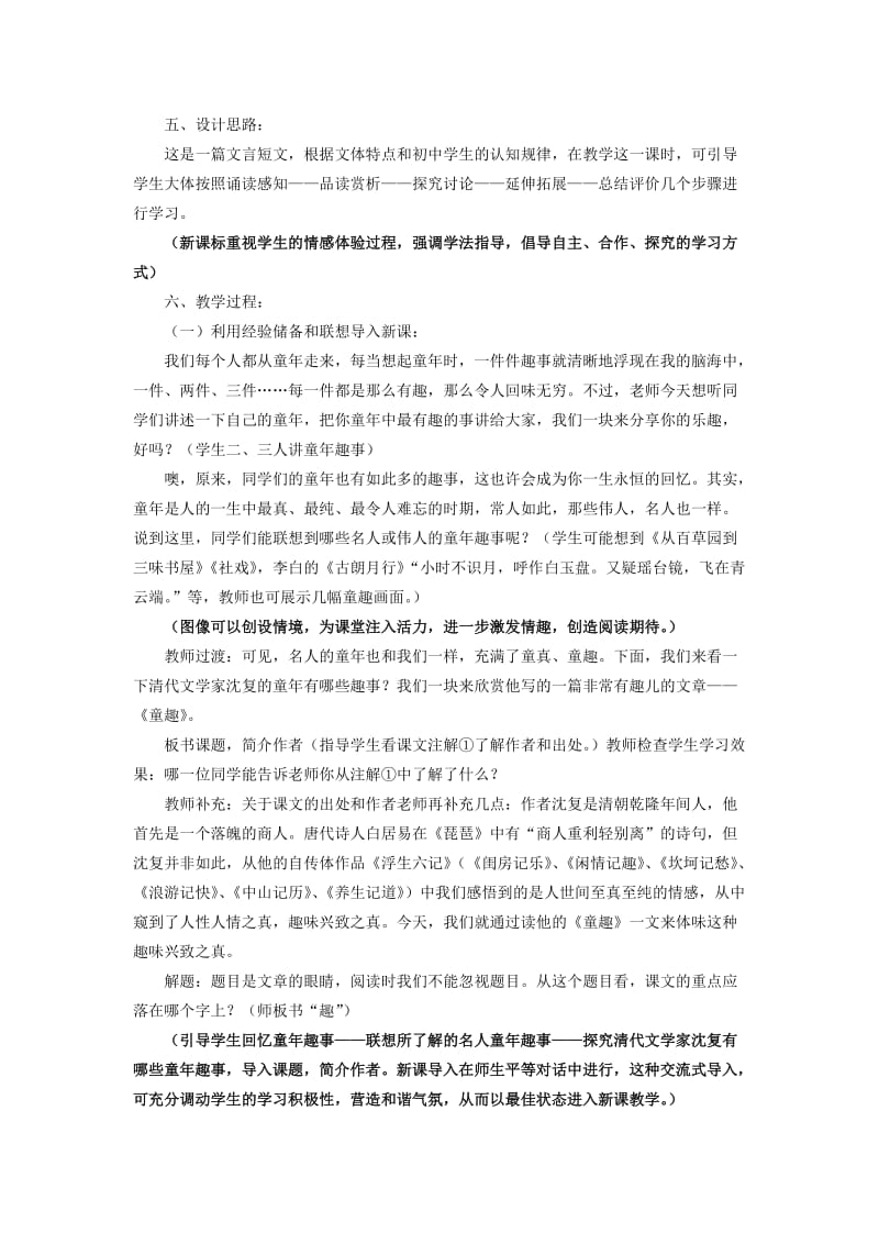 2019年秋六年级语文上册 第一单元 5《童趣》教案 鲁教版五四制.doc_第2页